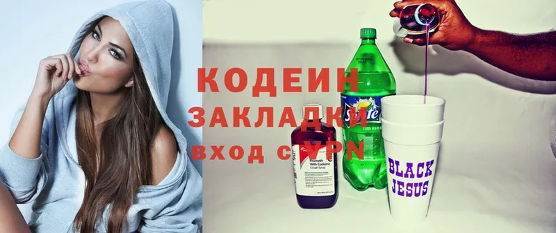 Кодеиновый сироп Lean Purple Drank  как найти наркотики  Севастополь 